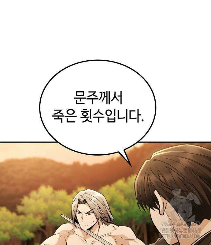 화산파 천재검귀 21화 48