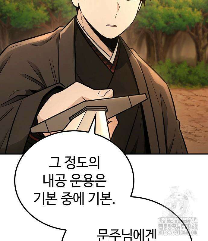 화산파 천재검귀 21화 53