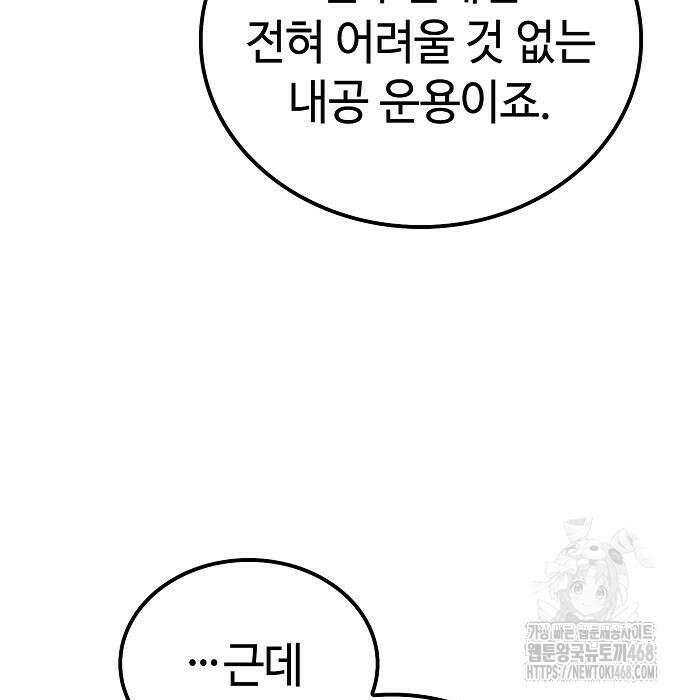 화산파 천재검귀 21화 54