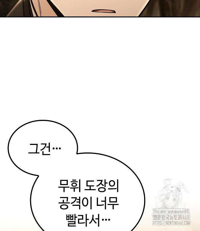 화산파 천재검귀 21화 56