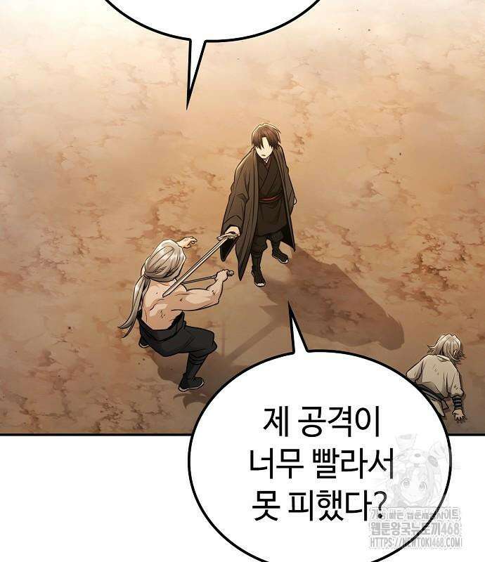 화산파 천재검귀 21화 57