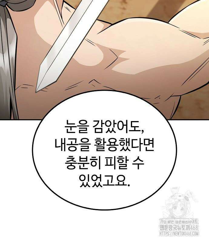 화산파 천재검귀 21화 60