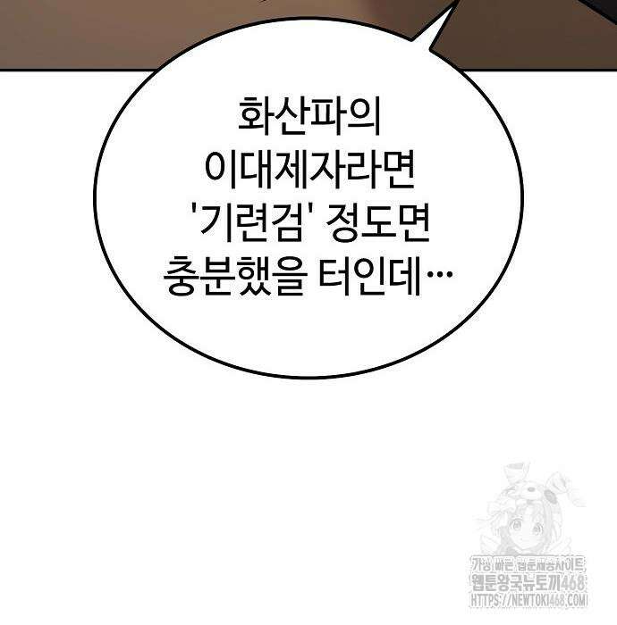 화산파 천재검귀 21화 93