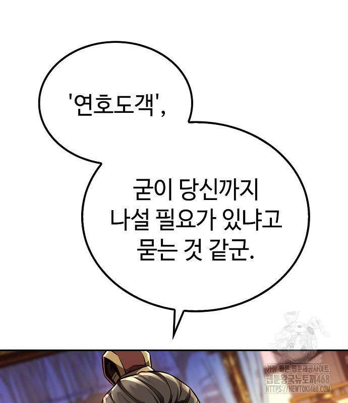 화산파 천재검귀 21화 94
