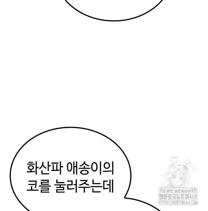 화산파 천재검귀 21화 96
