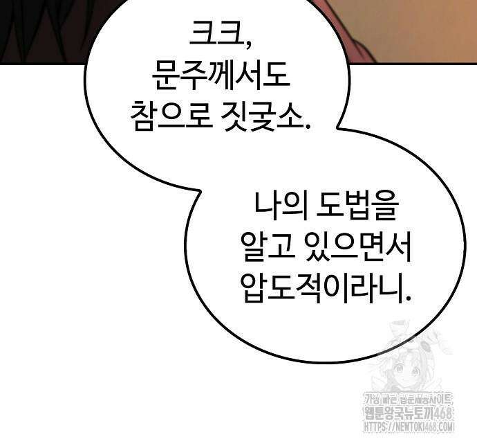 화산파 천재검귀 21화 98