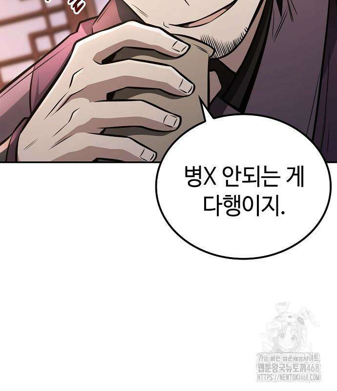 화산파 천재검귀 21화 100