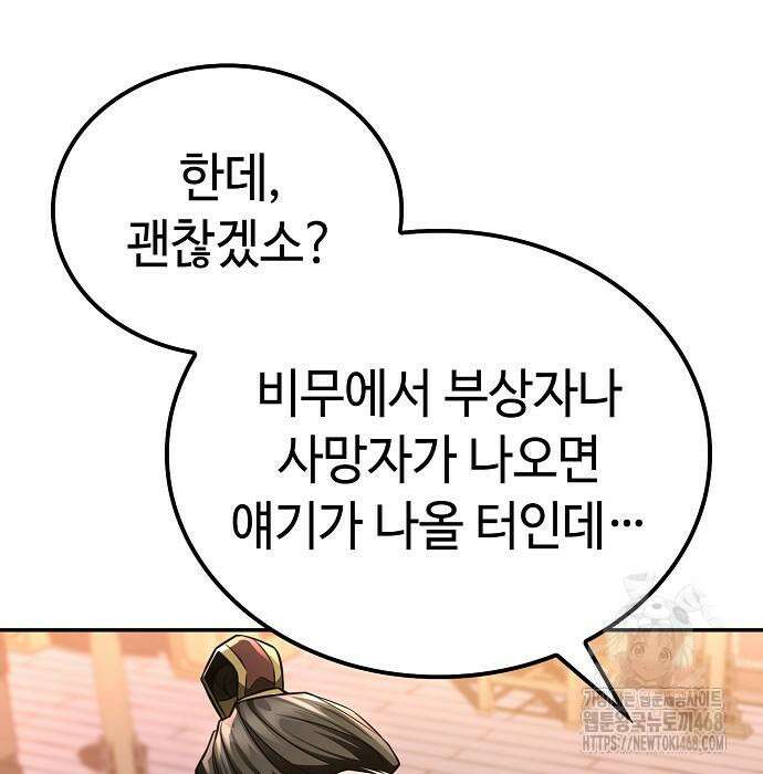 화산파 천재검귀 21화 101