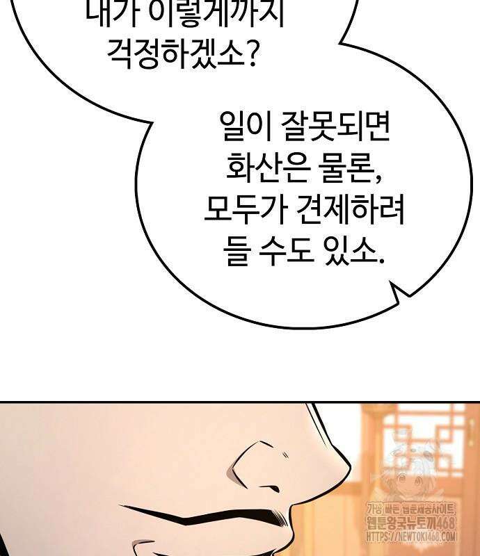 화산파 천재검귀 21화 104