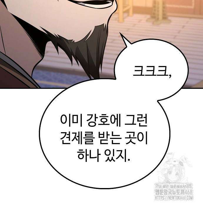 화산파 천재검귀 21화 105