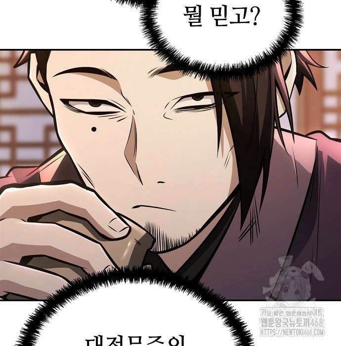 화산파 천재검귀 21화 109