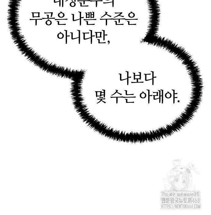 화산파 천재검귀 21화 110