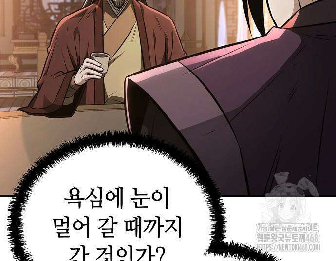 화산파 천재검귀 21화 112