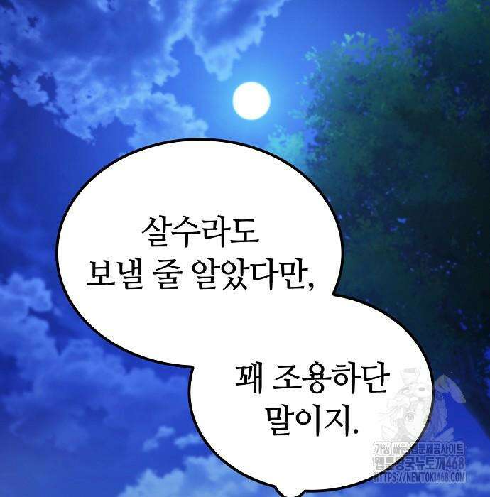 화산파 천재검귀 21화 124