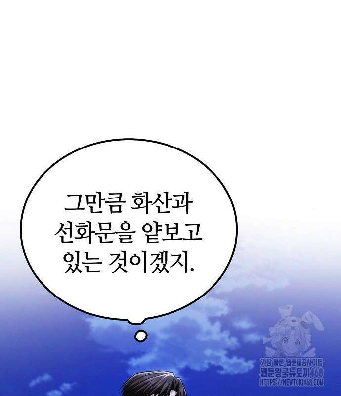 화산파 천재검귀 21화 126