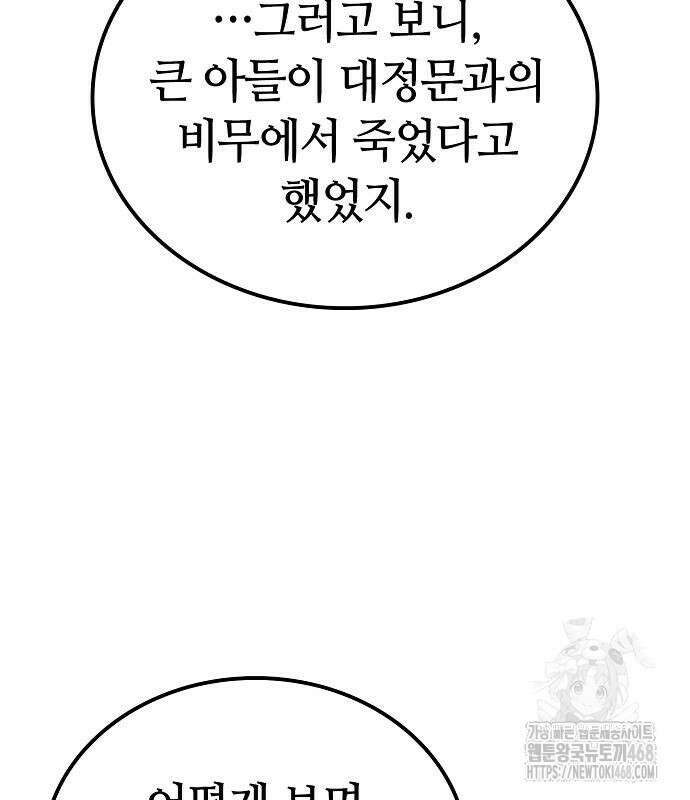 화산파 천재검귀 21화 142