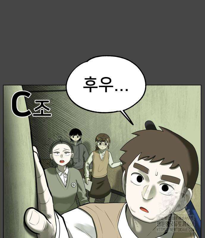 44교시 생존수업 8화 4
