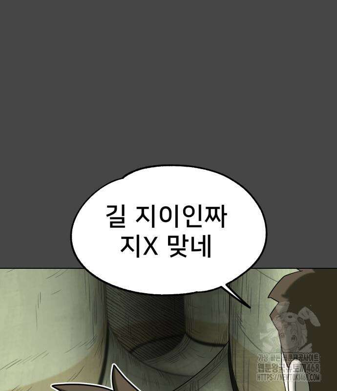 44교시 생존수업 8화 6