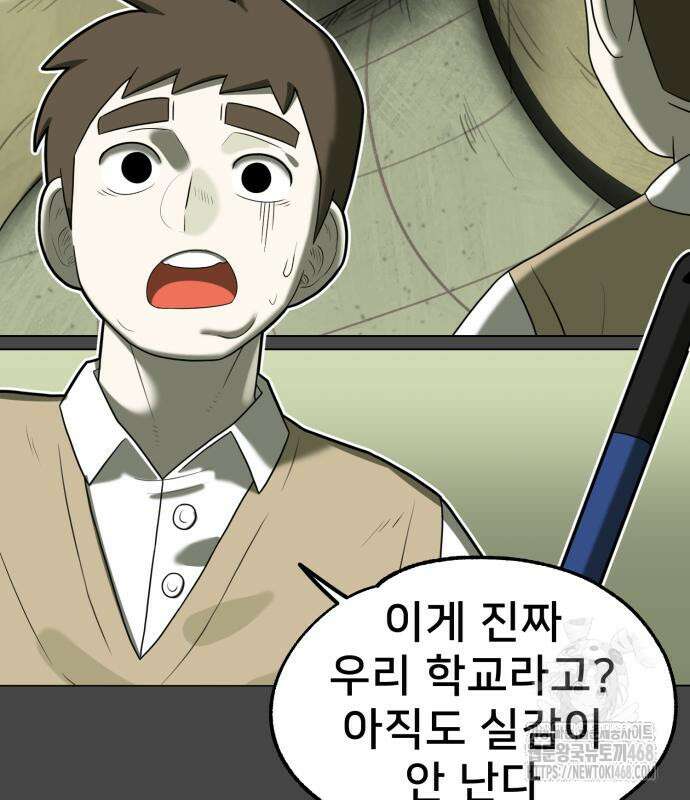 44교시 생존수업 8화 7