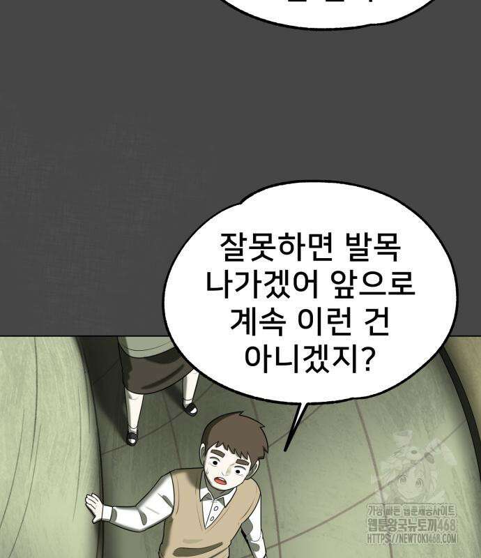 44교시 생존수업 8화 8