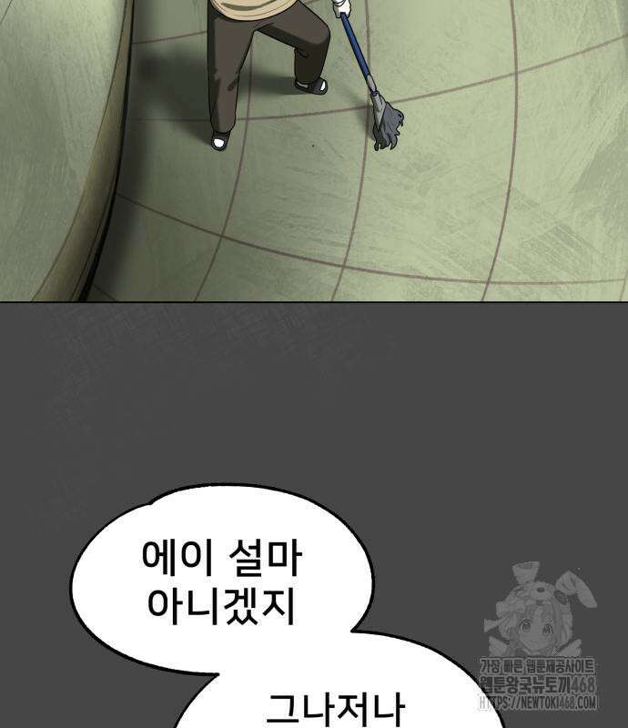 44교시 생존수업 8화 9
