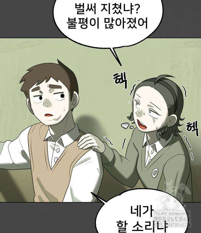 44교시 생존수업 8화 10