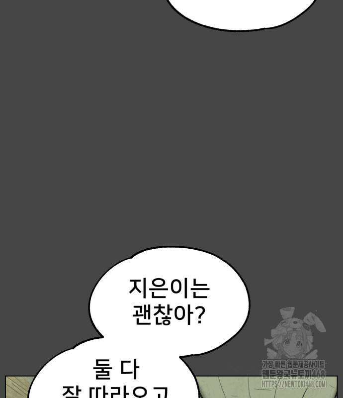44교시 생존수업 8화 11
