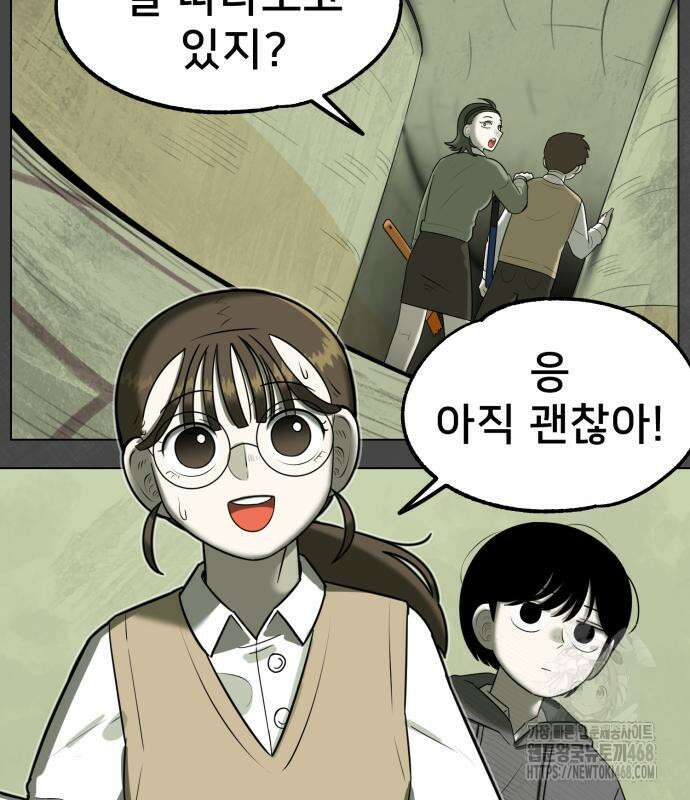 44교시 생존수업 8화 12