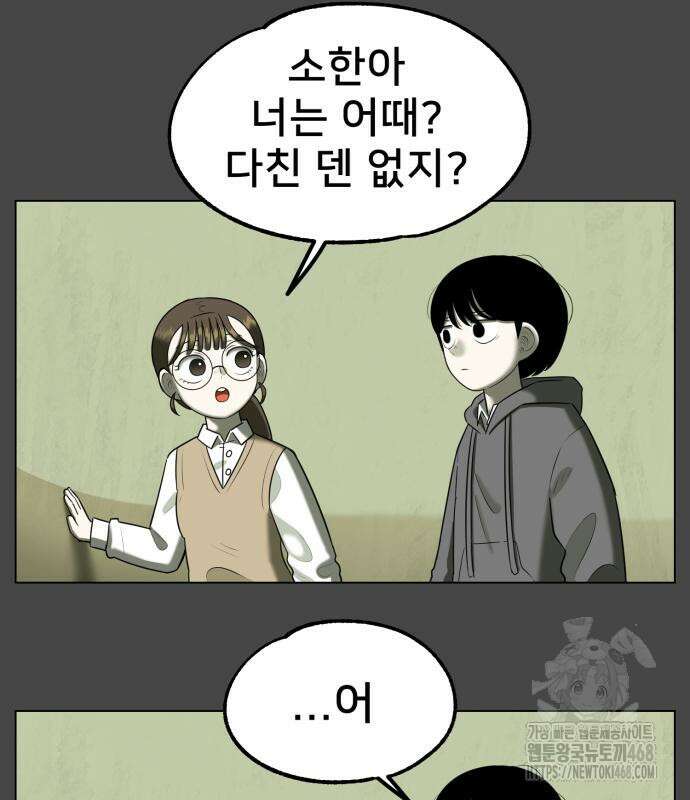44교시 생존수업 8화 14