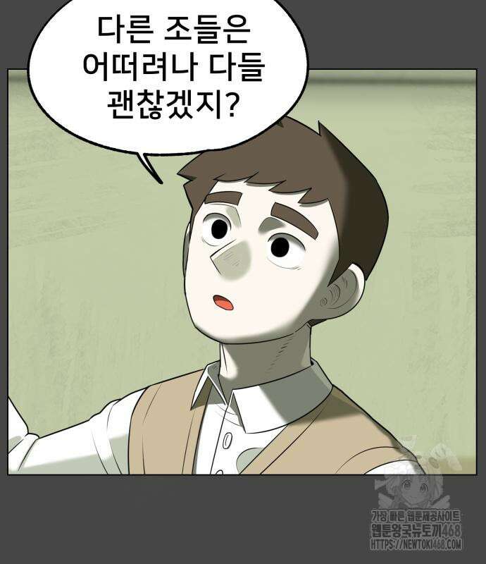 44교시 생존수업 8화 17