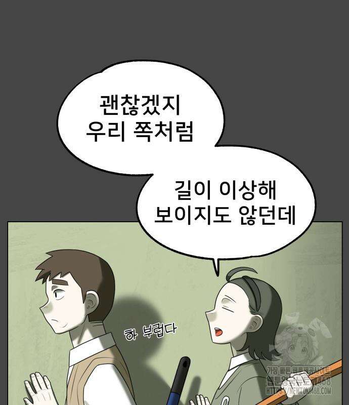 44교시 생존수업 8화 18
