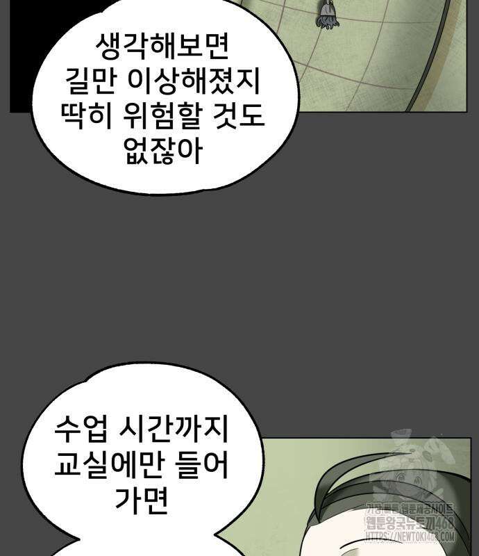 44교시 생존수업 8화 20