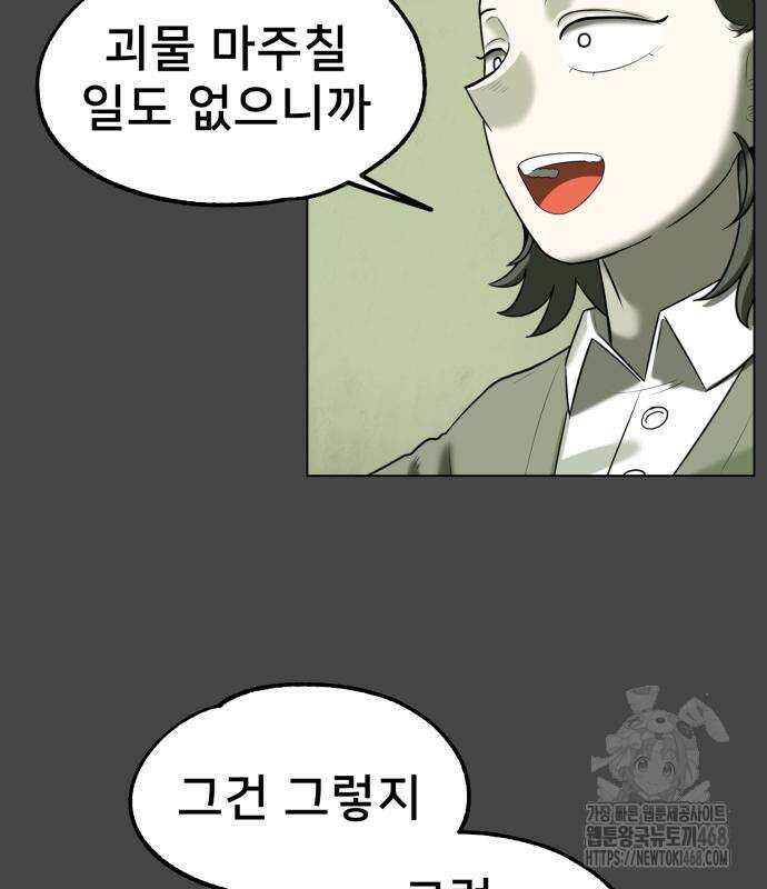 44교시 생존수업 8화 21