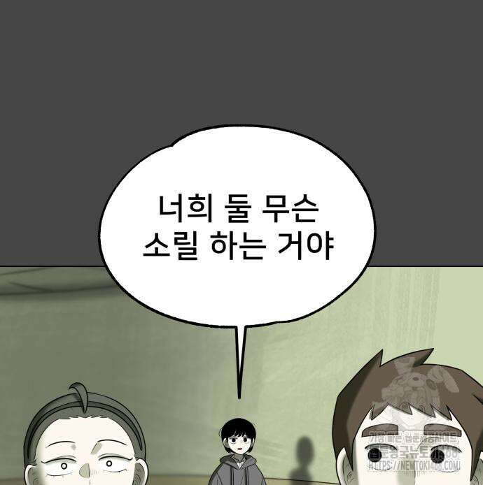 44교시 생존수업 8화 23