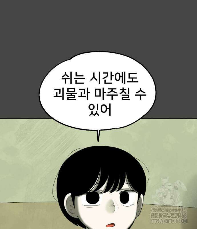 44교시 생존수업 8화 25
