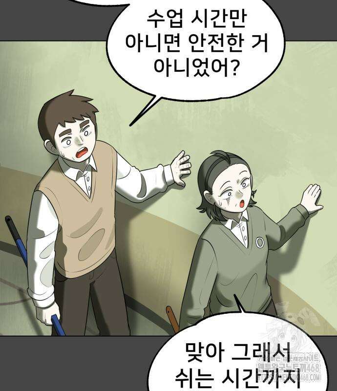 44교시 생존수업 8화 28