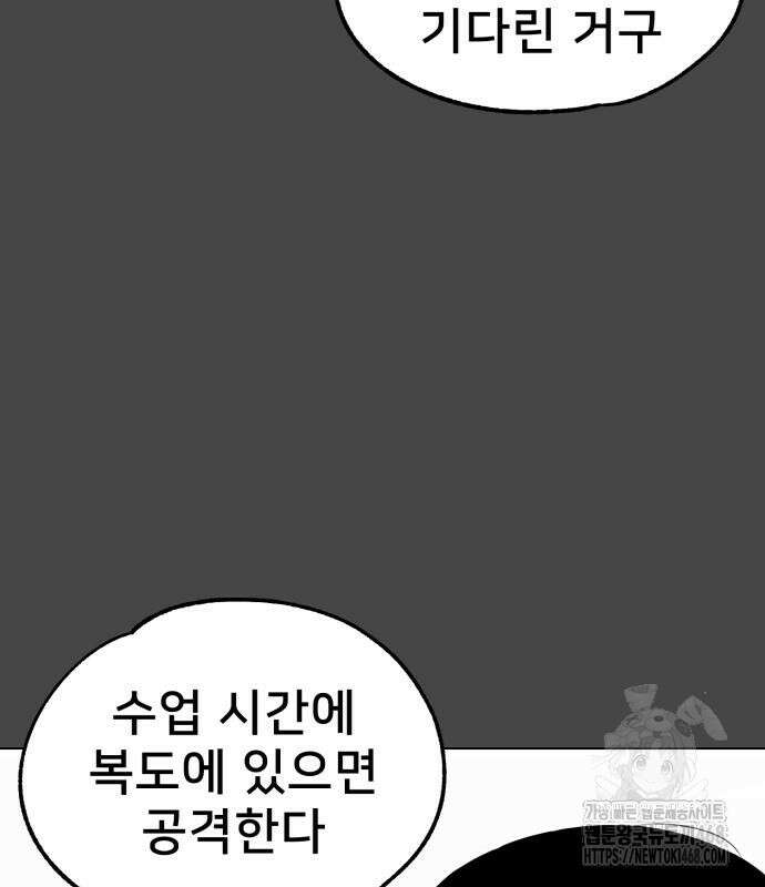 44교시 생존수업 8화 29