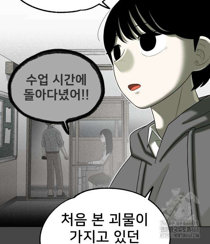 44교시 생존수업 8화 30