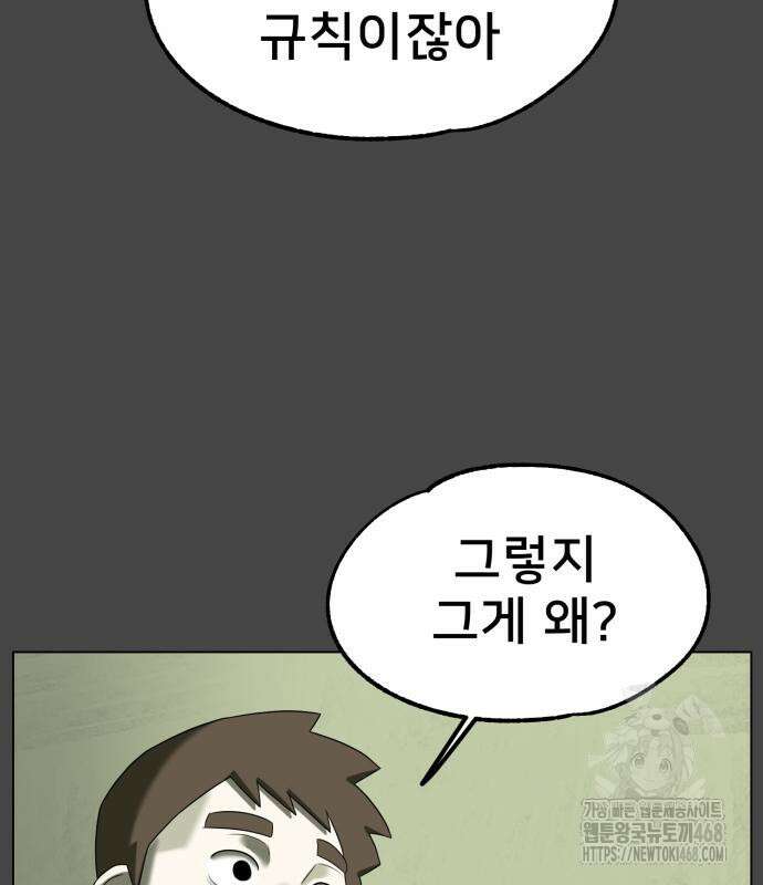 44교시 생존수업 8화 31
