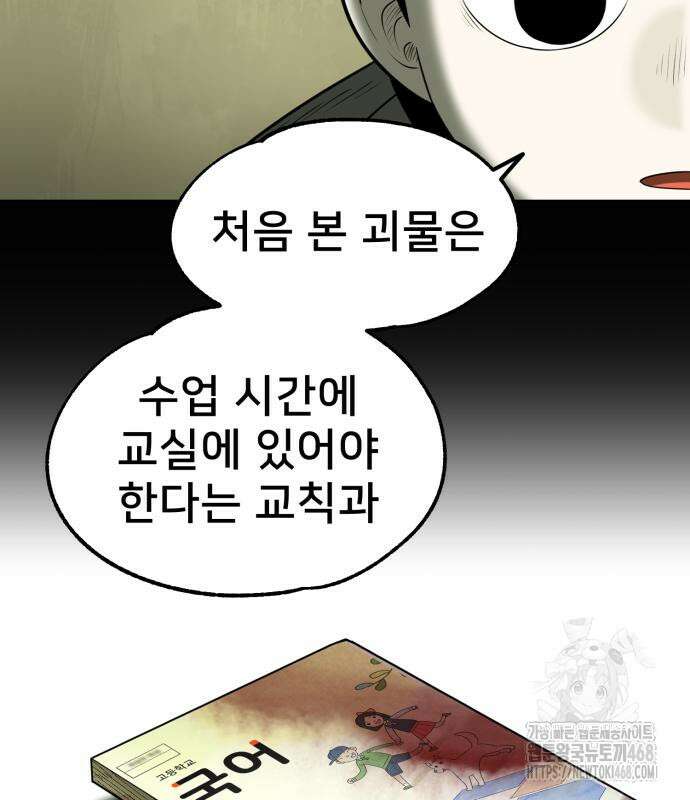 44교시 생존수업 8화 35