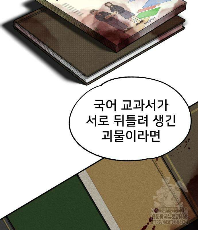 44교시 생존수업 8화 36