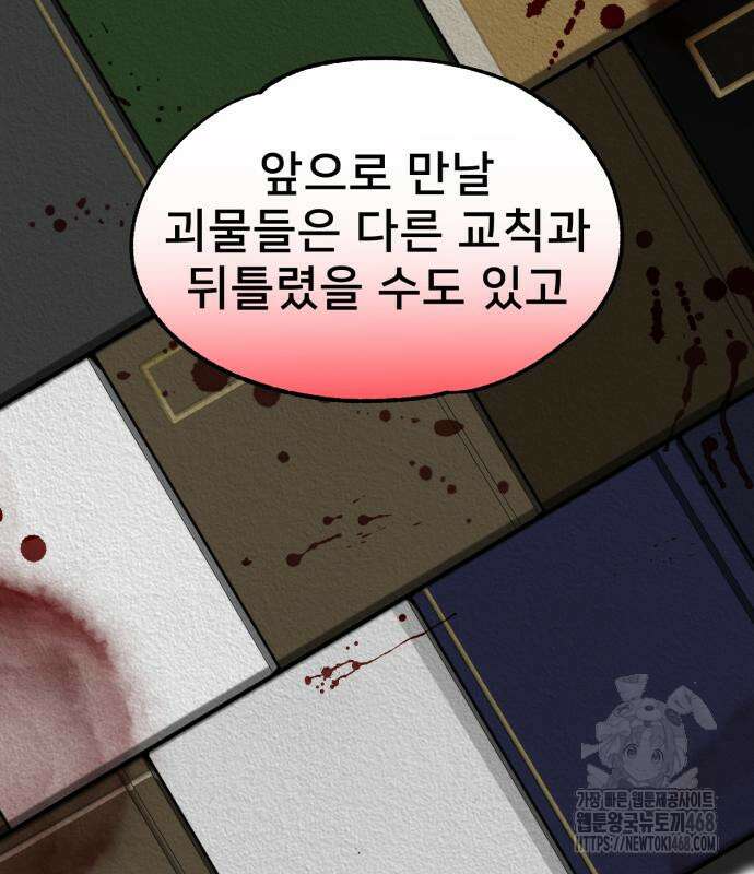 44교시 생존수업 8화 37