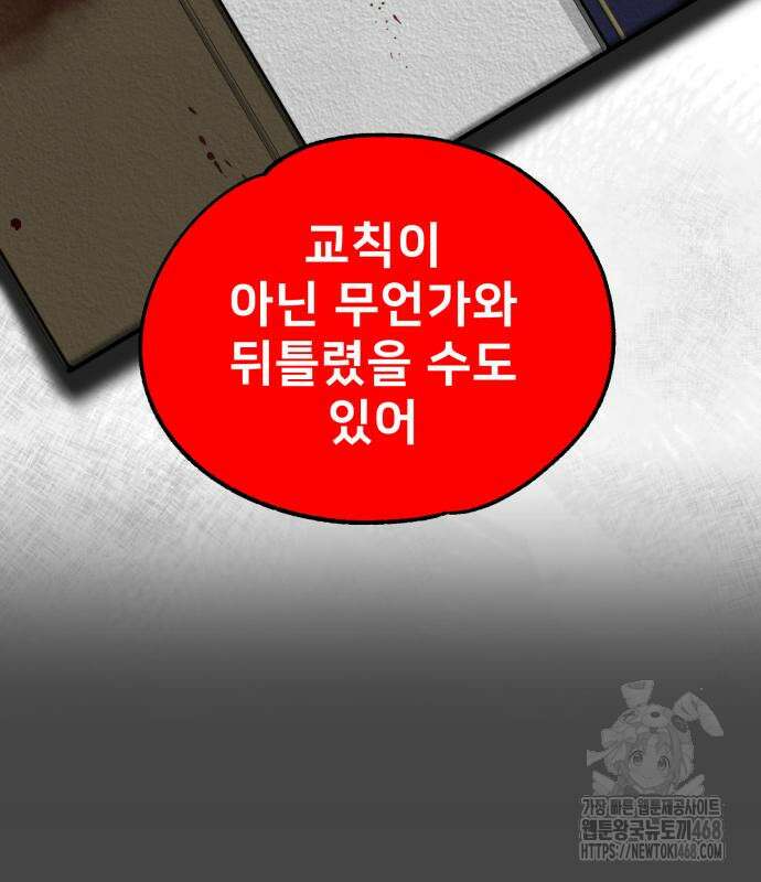 44교시 생존수업 8화 38