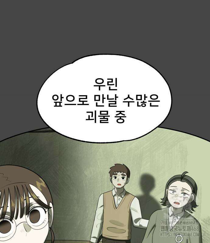 44교시 생존수업 8화 39