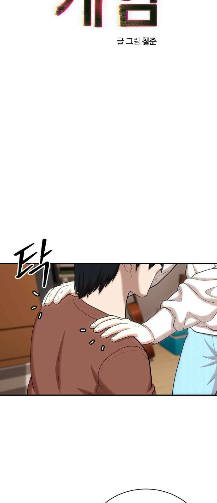 대리게임 95화 10