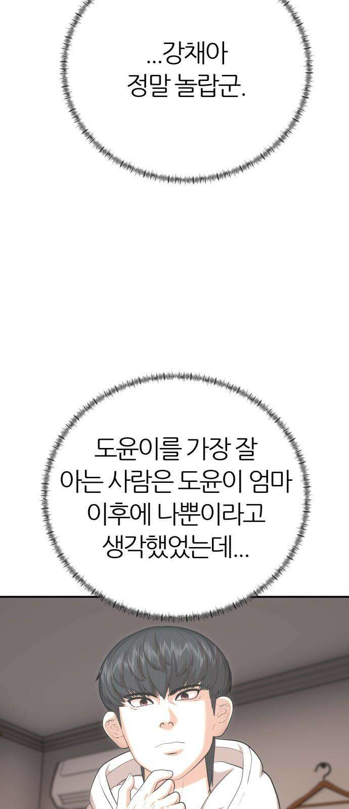 대리게임 95화 20