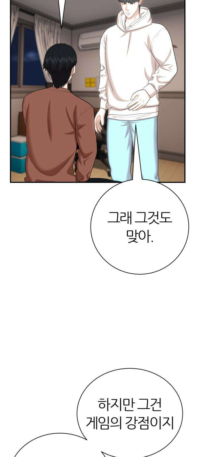 대리게임 95화 25