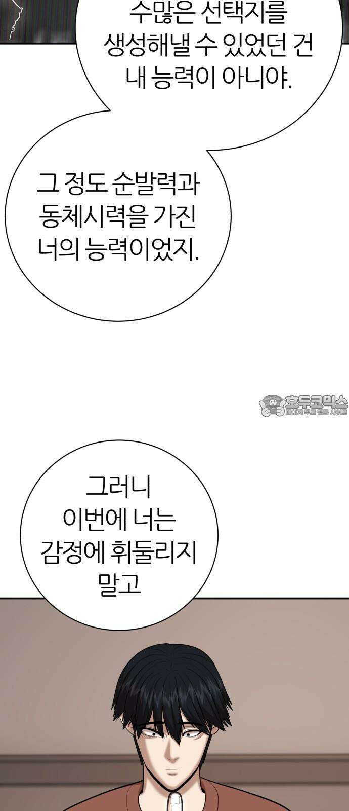 대리게임 95화 30