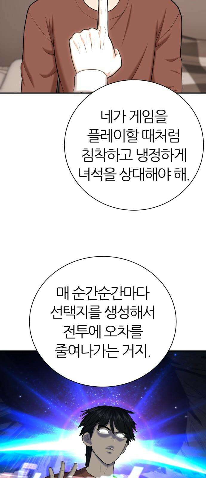 대리게임 95화 31