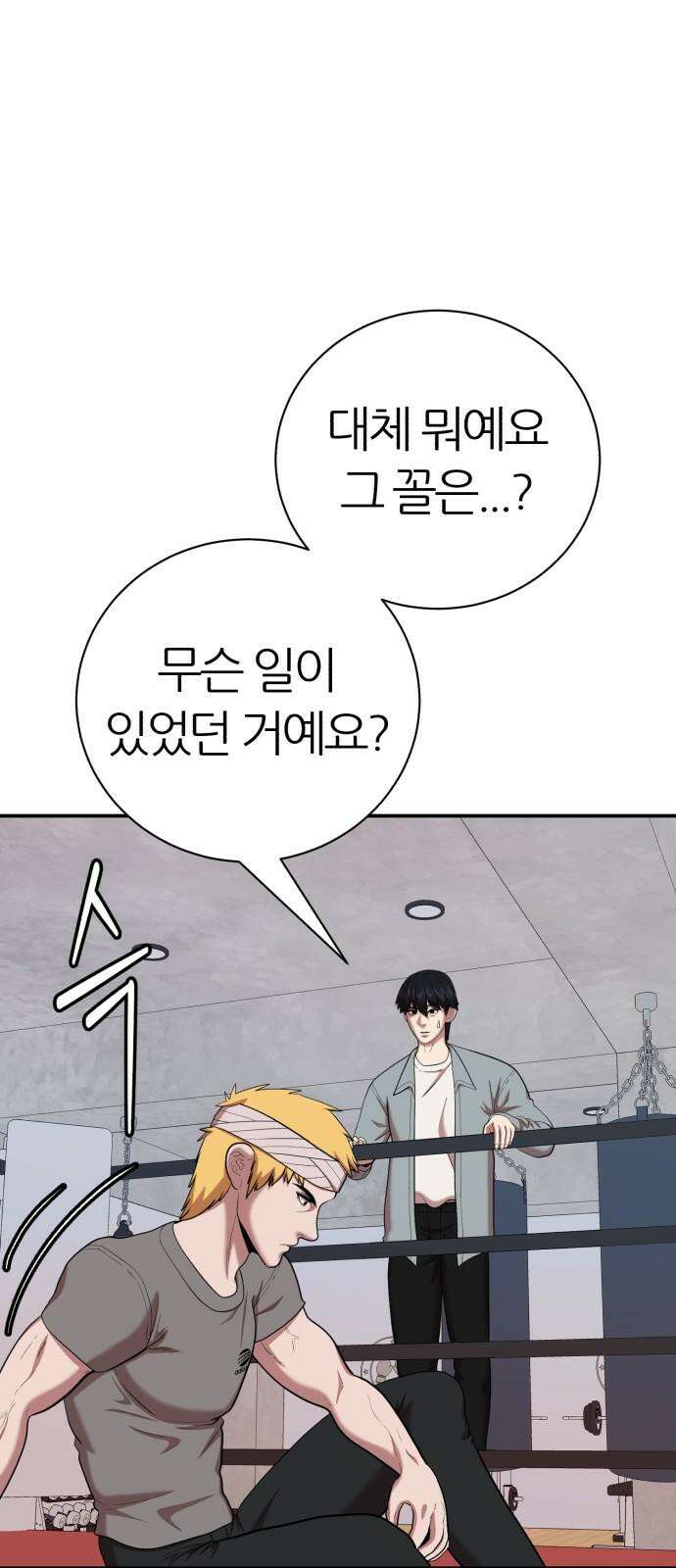 대리게임 95화 44